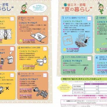 japon-eco-life-guide-3