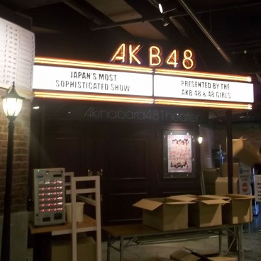 akb48-theatre
