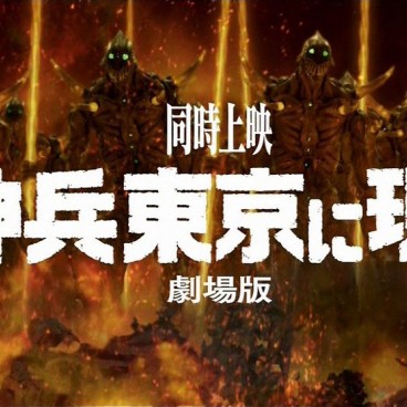 kyoshinhei-tokyo-ni-arawaru