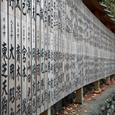 Mont Takao (Tokyo), Panneaux offerts par les croyants