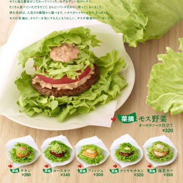 Mos Burger au Japon, hamburger à la salade (MOS no Natsumi)