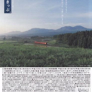 Document de communication JR sur le Seishun 18 Kippu 2