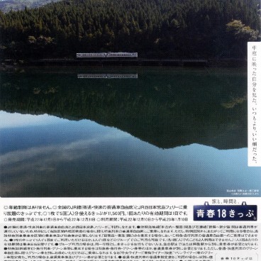 Document de communication JR sur le Seishun 18 Kippu