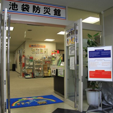 Bosaikan d'Ikebukuro, entrée de l'établissement
