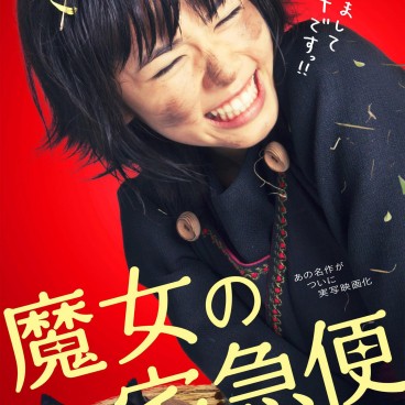 affiche-kiki-petite-sorciere-film