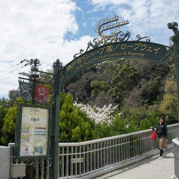 Nunobiki (Kobe), entrée du Jardin d'Herbes