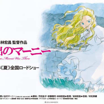 Omoide No Marnie