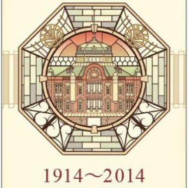 Carte Suica spéciale pour les 100 ans de Tokyo Station