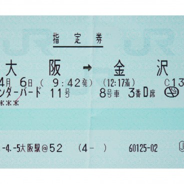 Un billet de Shinkansen en japonais