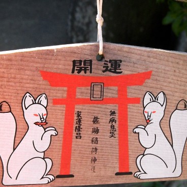 Sasuke Inari-jinja (Kamakura), Plaque votive ema décorée de renards