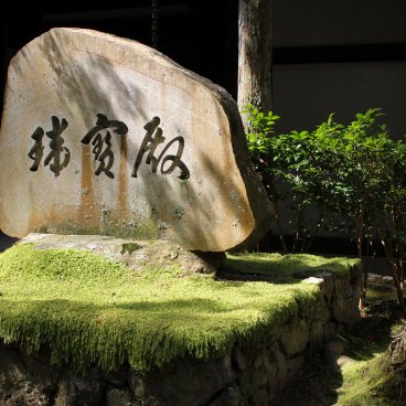 Nanzen-ji, Stèle gravée