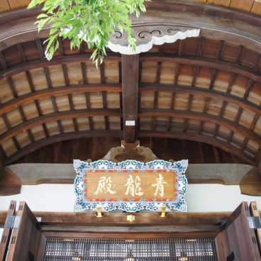 Temple Seiryu-den, Shogunzuka 3