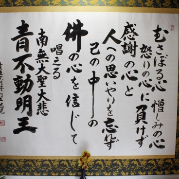 Shoren-in (Kyoto), Calligraphie suspendue