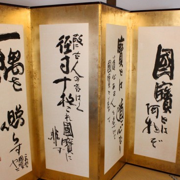 Shoren-in (Kyoto), Paravent orné de calligraphies