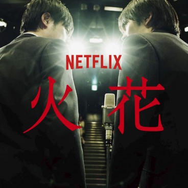 Netflix Hibana Spark