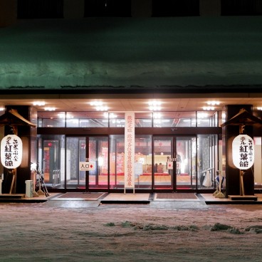Hanamaki Onsen (Iwate), Entrée de l'hôtel Koyokan