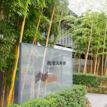 Musée Nezu (Tokyo), entrée depuis la rue