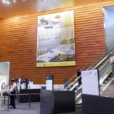 Entrée au 52F du Musée d'art Mori à Roppongi Hills