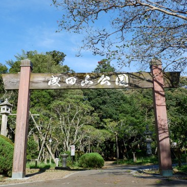 Parc du Narita-san, entrée du parc