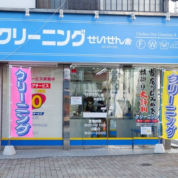 Devanture de pressing au Japon