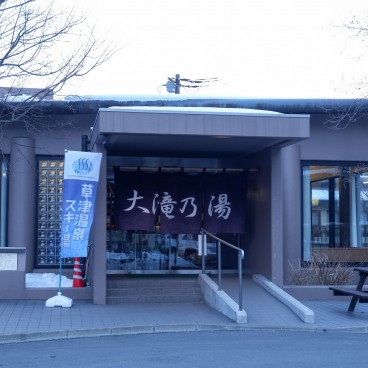 Kusatsu, Otakinoyu Onsen, entrée