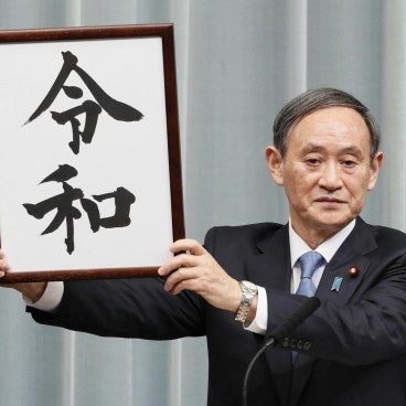Yoshihide Suga annonce l'ère Reiwa et affiche les kanji japonais à Tokyo le 01 avril 2019 ©KYODO