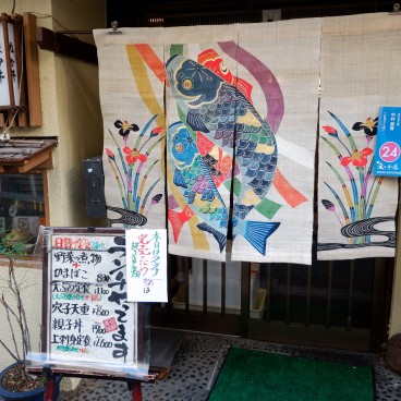 Rideau noren pour Some no Komichi à Nakai (Tokyo) 2