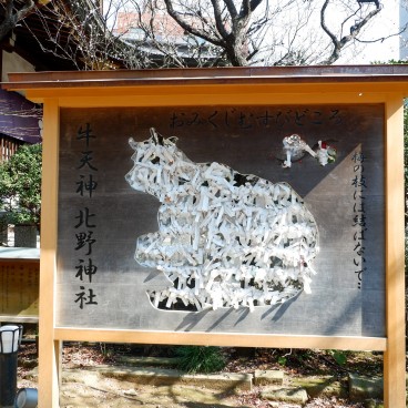 Panneau pour Omikuji en forme de bœuf au sanctuaire Ushi-Tenjin Kitano-jinja à Tokyo