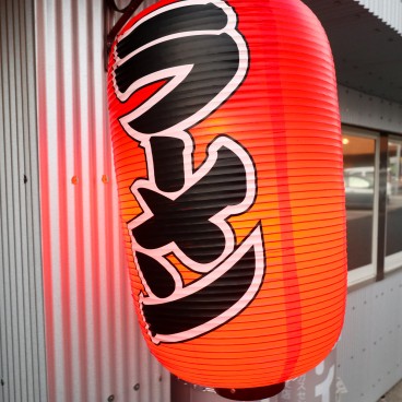 Restaurant Ramen Toride Kenkyujo, lampion de la devanture