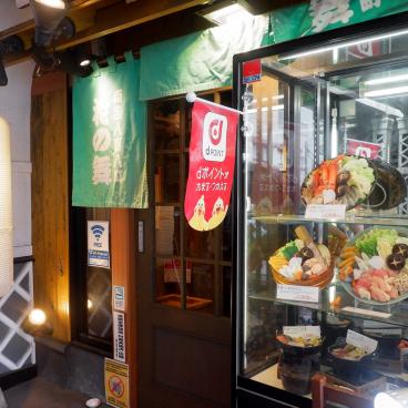 Izakaya Hana no Mai Edo-Tokyo Museum Mae (Ryogoku), devanture du restaurant