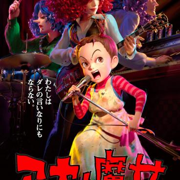 Aya Sorciere Ghibli Miyazaki 01