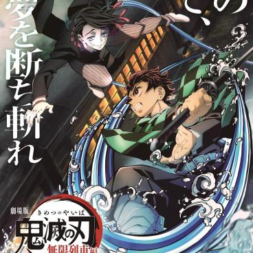 Demon Slayer Kimetsu No Yaiba Mugen