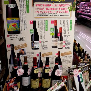 Supermarché The Garden Jiyugaoka (Ikebukuro, Tokyo), tête de gondole dédiée à l'arrivée du Beaujolais Nouveau 2