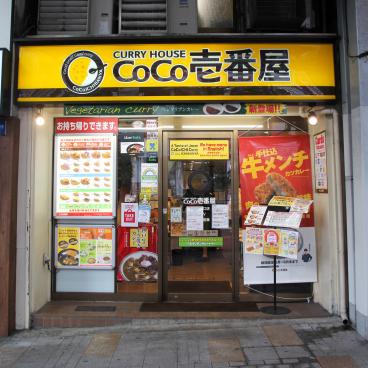 Restaurant Curry House CoCo Ichibanya à Shinjuku Ouest (Tokyo)