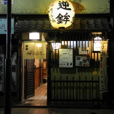 Kiyamachi-dori (Kyoto), établissement ouvert le soir