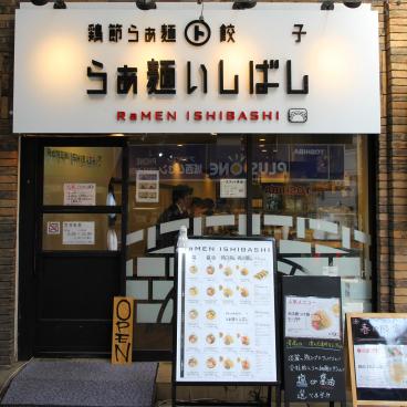 Ramen Ishibashi (Suginami, Tokyo), façade et entrée du restaurant 