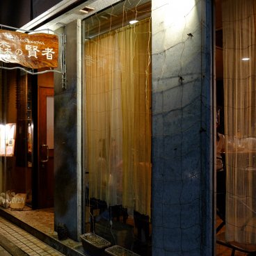 Mori no kenja (Ishigaki), façade et entrée de l'établissement Izakaya