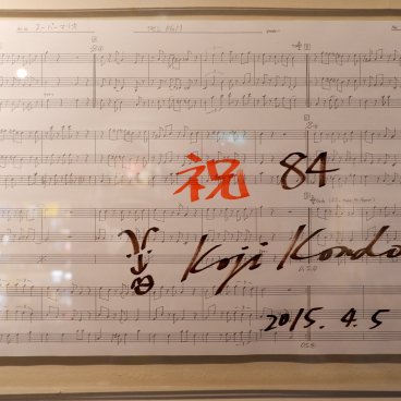 Café 84 Hashi (Tokyo), partition de la série Super Mario dédicacée par son compositeur Koji Kondo