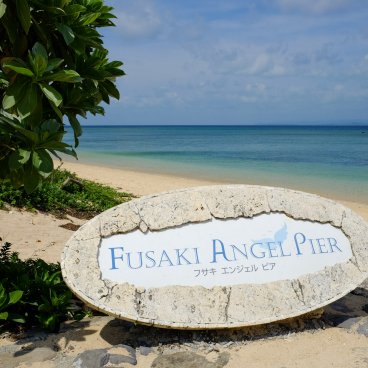 Plage de Fusaki (Ishigaki), panneau Fusaki Angel Pier