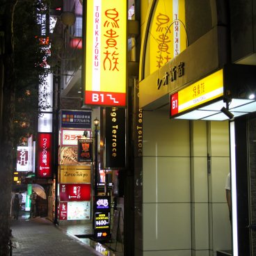 Torikizoku Shinjuku Kuyakusho-dori (Tokyo), entrée du restaurant de la rue