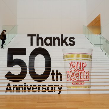 Cup Noodles Museum (Yokohama), escalier décoré pour l'anniversaire des 50 ans de l'invention des nouilles instantanées en 2021