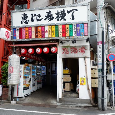 Ebisu Yokocho (Shibuya), l'une des entrées en journée