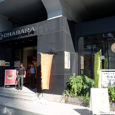 Chabara Aki-Oka Marche (Tokyo), devanture du magasin