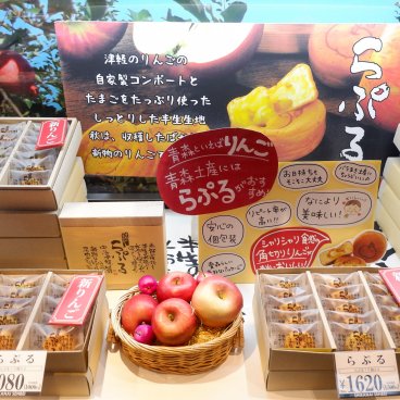 Gare de Shin-Aomori, gâteaux Shikanai Senbei à la pomme dans un magasin de souvenirs