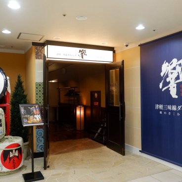 Hirosaki (Aomori), accès au restaurant de l'hôtel Hirosaki Park Hotel