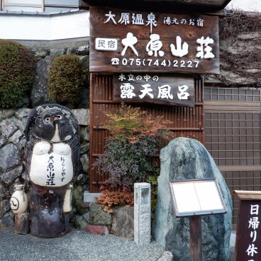 Yumoto Onsen Ohara Sanso (Kyoto), entrée de l'établissement
