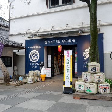 Koedo Kurari (Kawagoe), entrée de la boutique de saké Kikizake dokoro