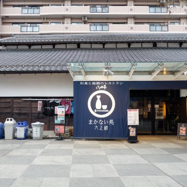 Koedo Kurari (Kawagoe), entrée du restaurant Makanai dokoro