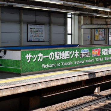 Pèlerinage Captain Tsubasa (Katsushika, Tokyo), gare de Yotsugi décorée selon le manga 3