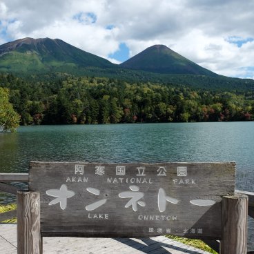 Parc national Akan-Mashu (Hokkaido), vue sur le lac Onneto